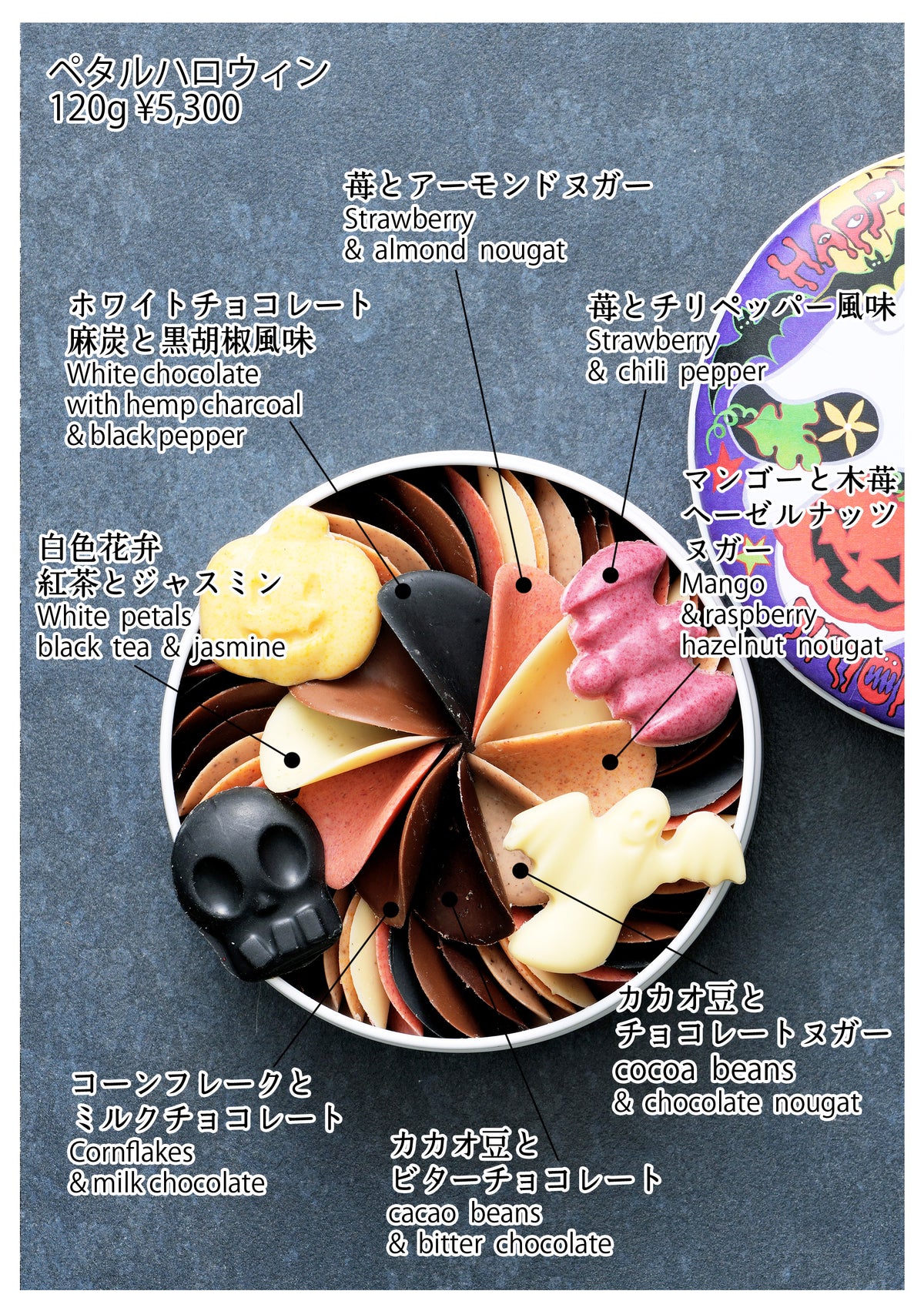 【9月15日発売開始】ペタルハロウィン