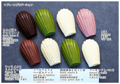 マドレーヌグラデーション詰め合わせ