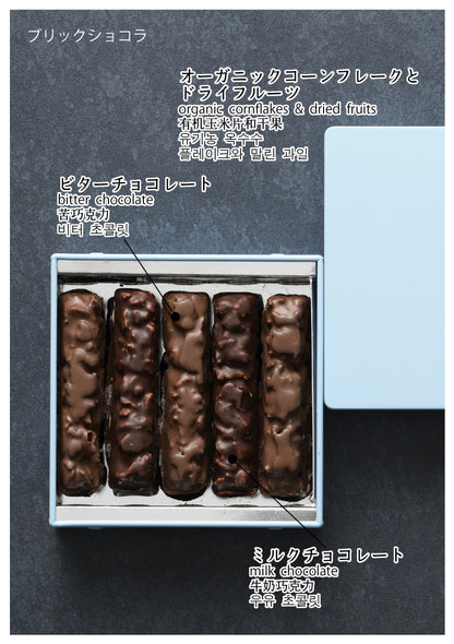ブリックショコラ（5本入り）