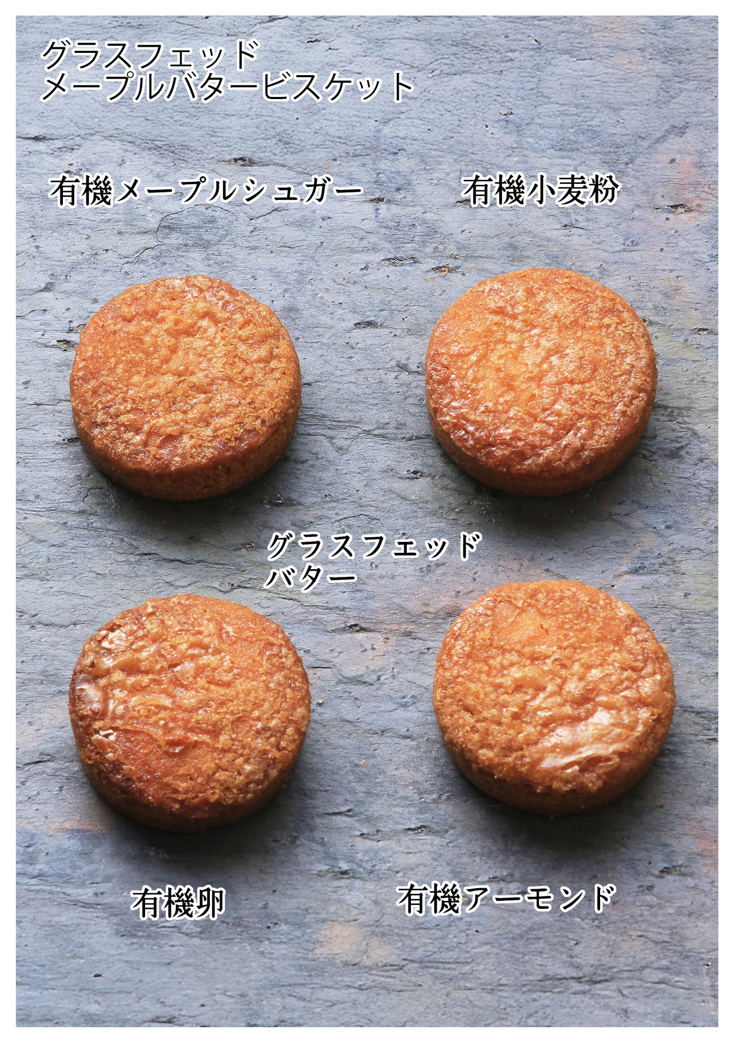 グラスフェッドメープルバタービスケット詰め合わせ（34枚入り／22枚入り）