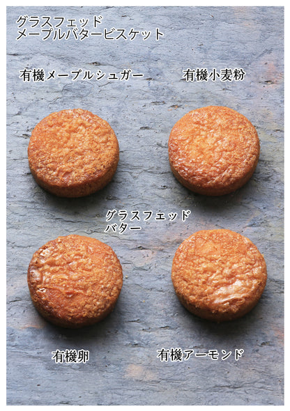 グラスフェッドメープルバタービスケット詰め合わせ（34枚入り／22枚入り）