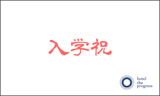 メッセージカード