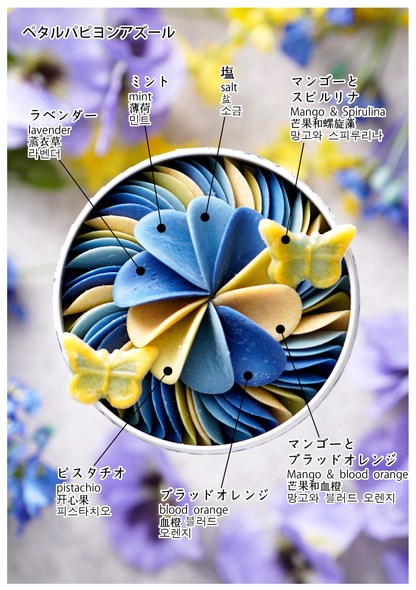 【2026年新商品】ペタルパピヨンアズール